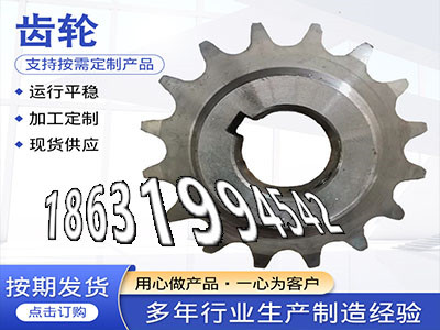 定制齿轮那里好齿轮结实耐用1模数那里好加工齿轮多少钱挖掘机齿轮便宜切菜机齿轮可以买到1模数那里好齿盘好用吗·？